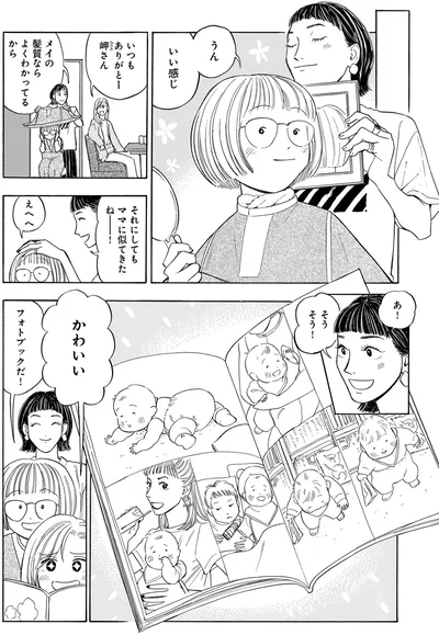 ママに似てきたねー！