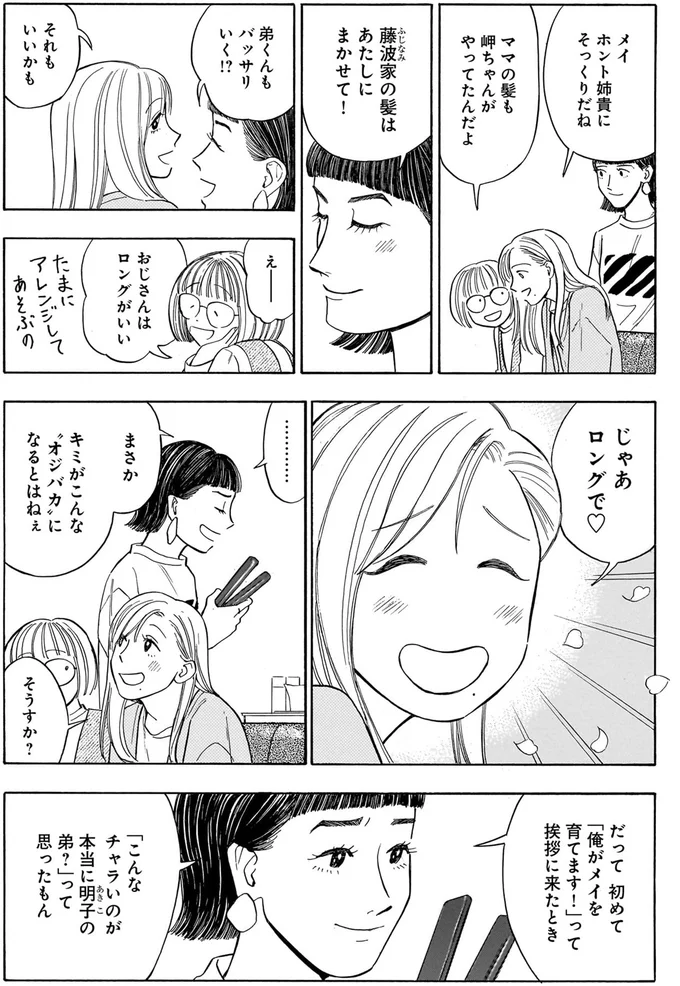 キミがこんなオジバカになるとはねぇ
