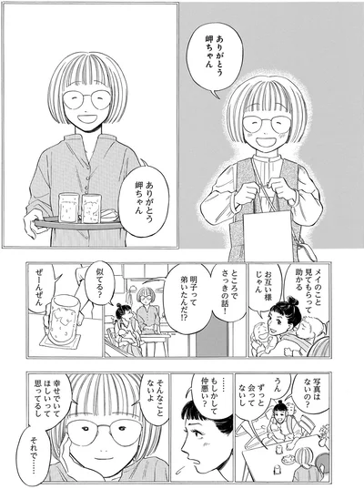 幸せでいてほしいって思ってるし