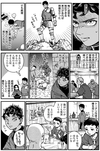 俺に迷宮を制圧できる実力があれば問題なかった