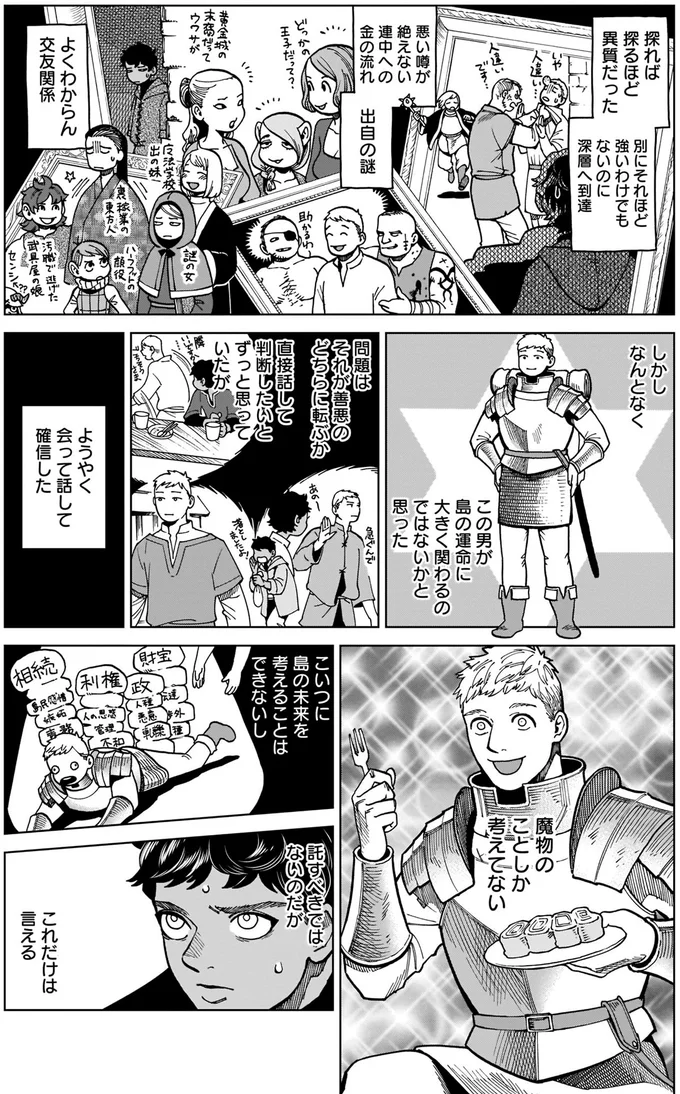 魔物のことしか考えてない