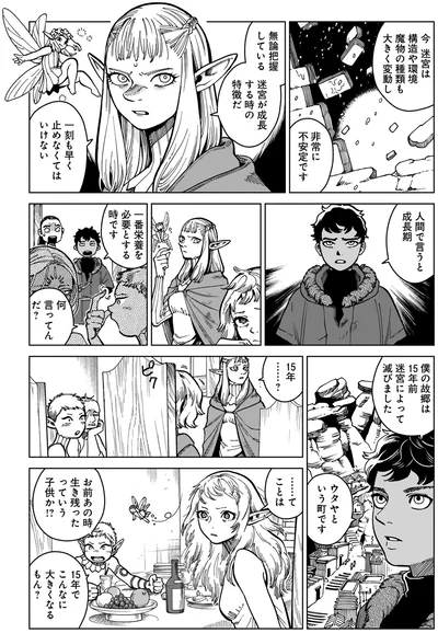 僕の故郷は15年前迷宮によって滅びました