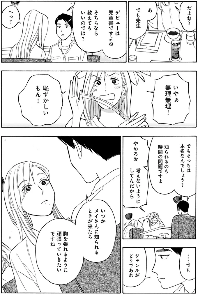 恥ずかしいもん！
