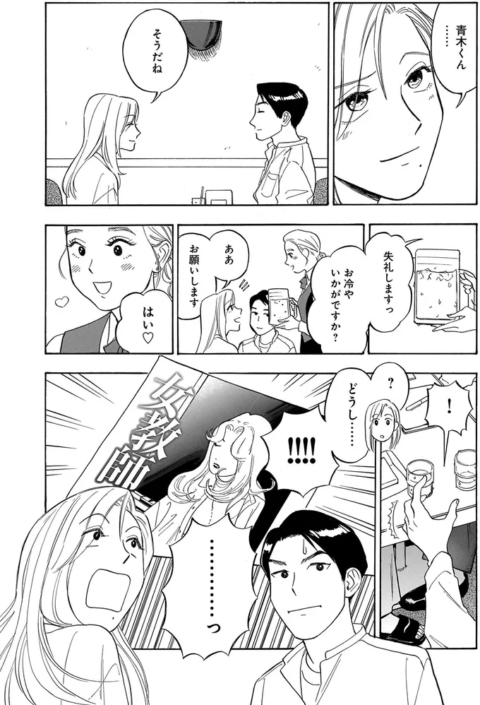 どうし…！！！！