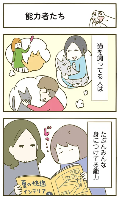 『うちの猫がまた変なことしてる。5』より