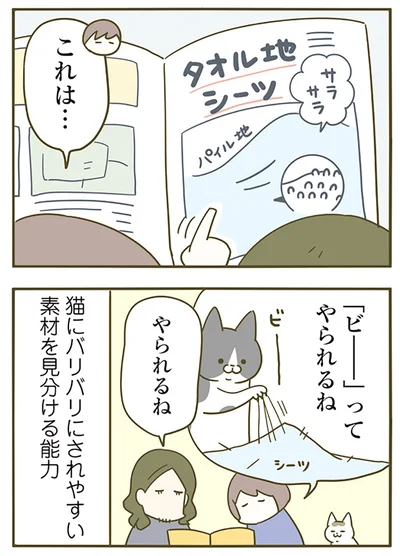 『うちの猫がまた変なことしてる。5』より
