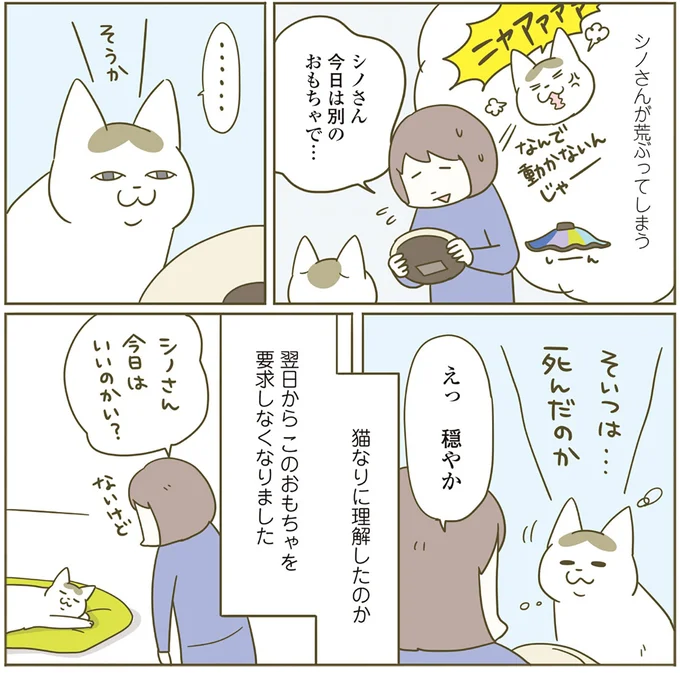 『うちの猫がまた変なことしてる。5』より