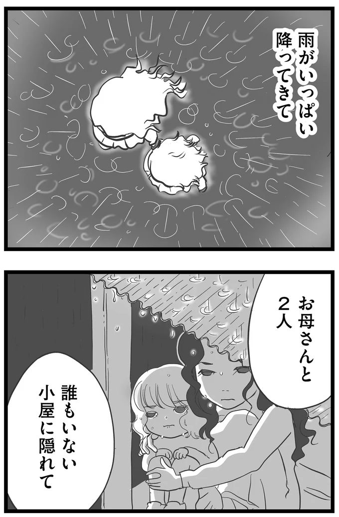 雨がいっぱい降ってきて…