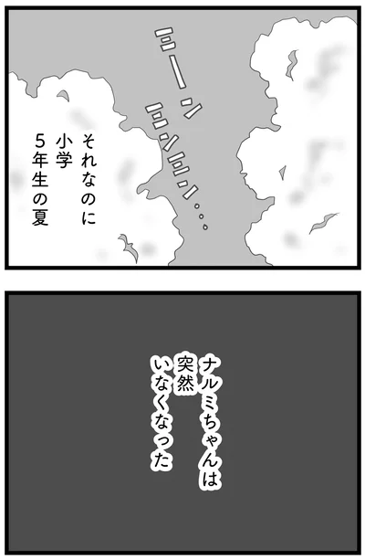 突然いなくなった
