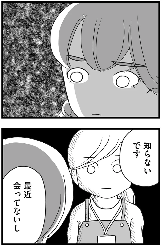 『その叫びは聞こえていたのに 消えた母子をめぐる物語』より