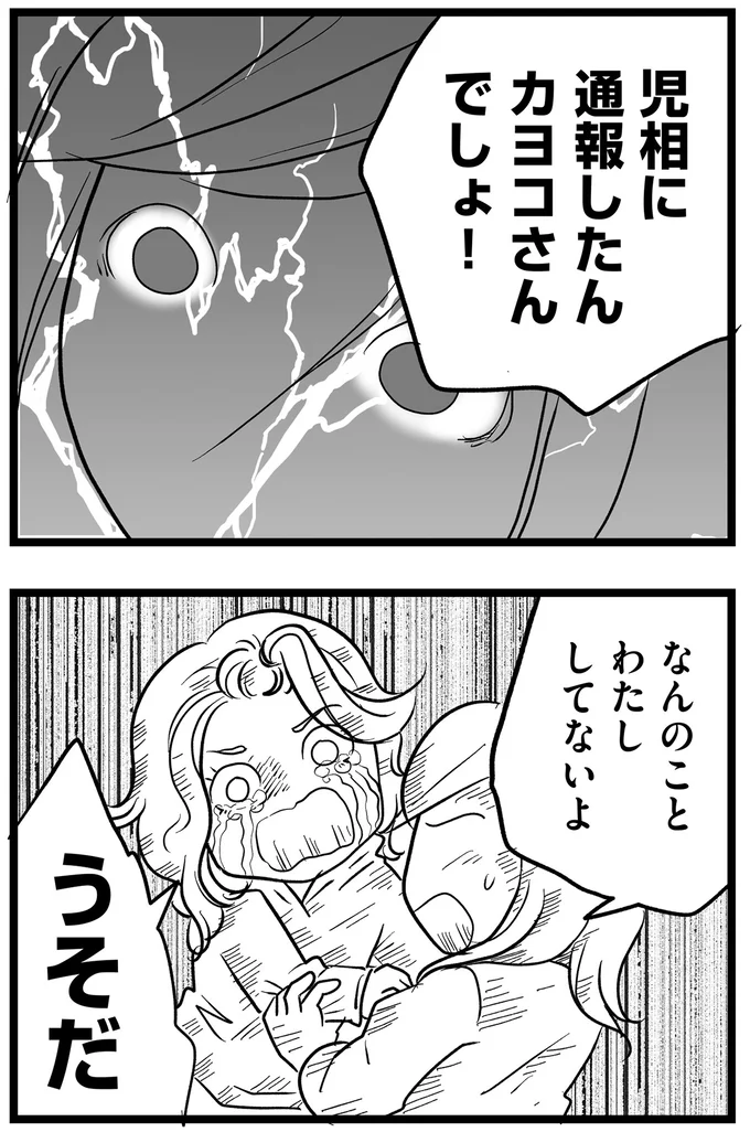 『その叫びは聞こえていたのに 消えた母子をめぐる物語』より