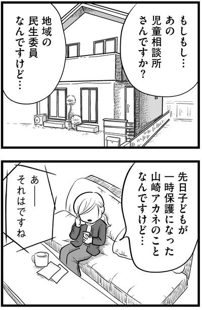 『その叫びは聞こえていたのに 消えた母子をめぐる物語』より