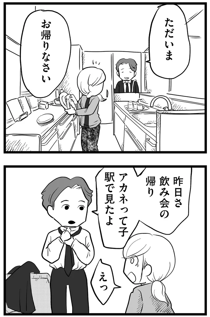 『その叫びは聞こえていたのに 消えた母子をめぐる物語』より