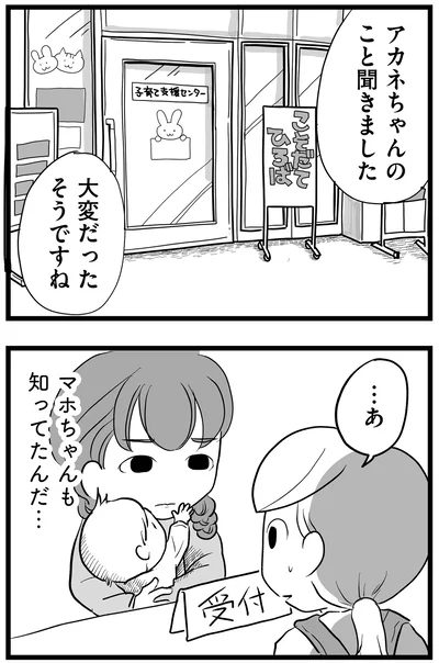 『その叫びは聞こえていたのに 消えた母子をめぐる物語』より
