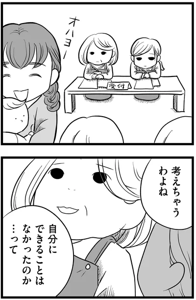 『その叫びは聞こえていたのに 消えた母子をめぐる物語』より