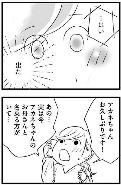 『その叫びは聞こえていたのに 消えた母子をめぐる物語』より