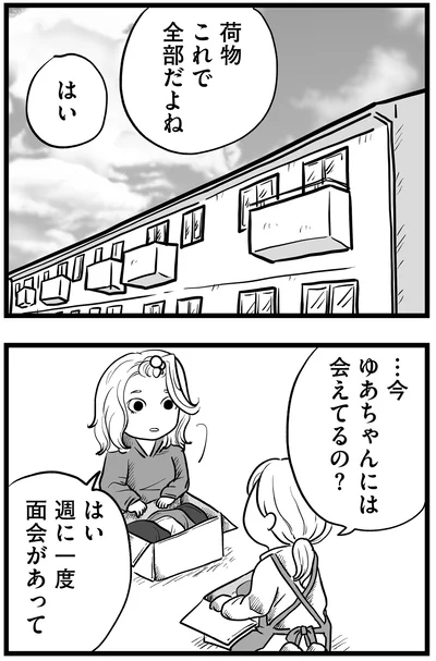 『その叫びは聞こえていたのに 消えた母子をめぐる物語』より