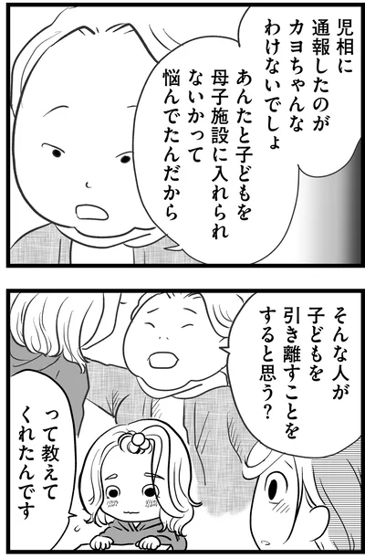『その叫びは聞こえていたのに 消えた母子をめぐる物語』より