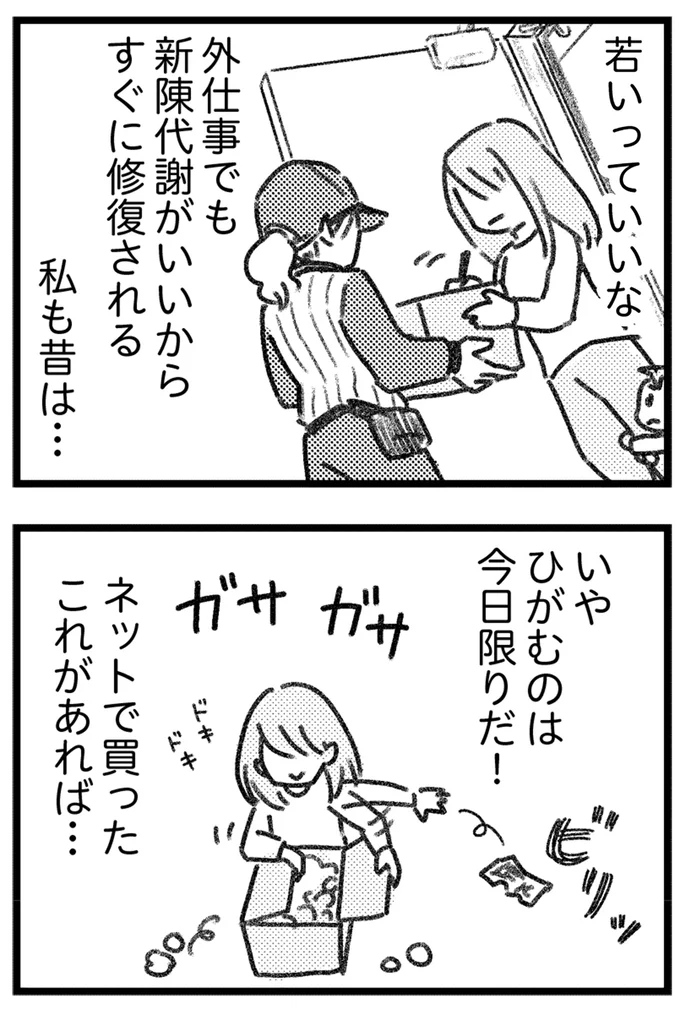 私も昔は…