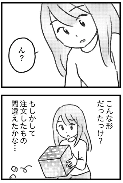 ん？