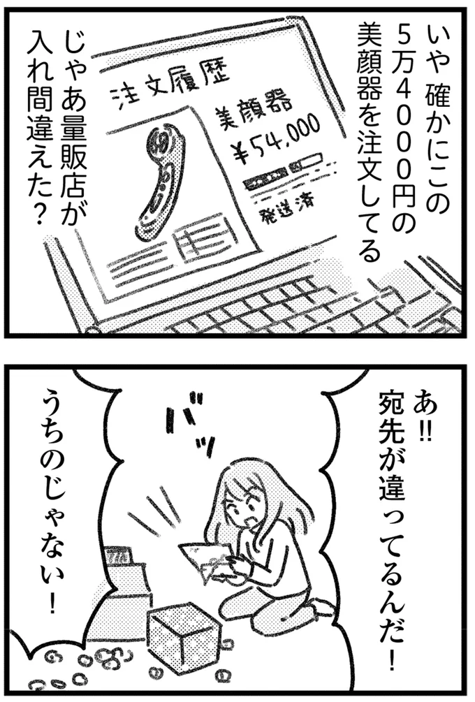 うちのじゃない!