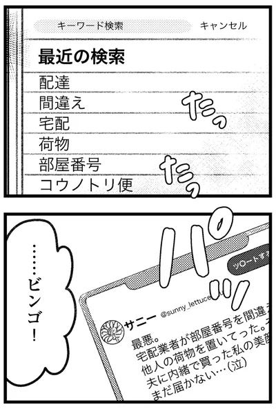 ……ビンゴ！