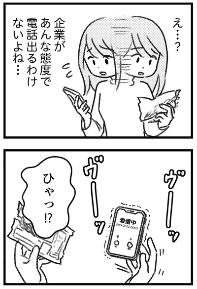 『気がつけば地獄』より