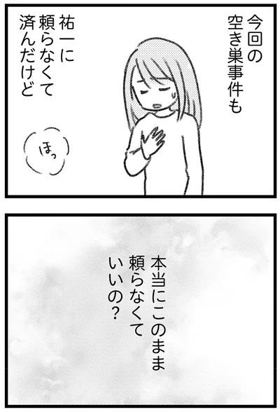 『気がつけば地獄』より