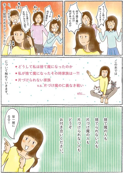 『わたしのウチには、なんにもない。 「物を捨てたい病」を発症し、今現在に至ります』より