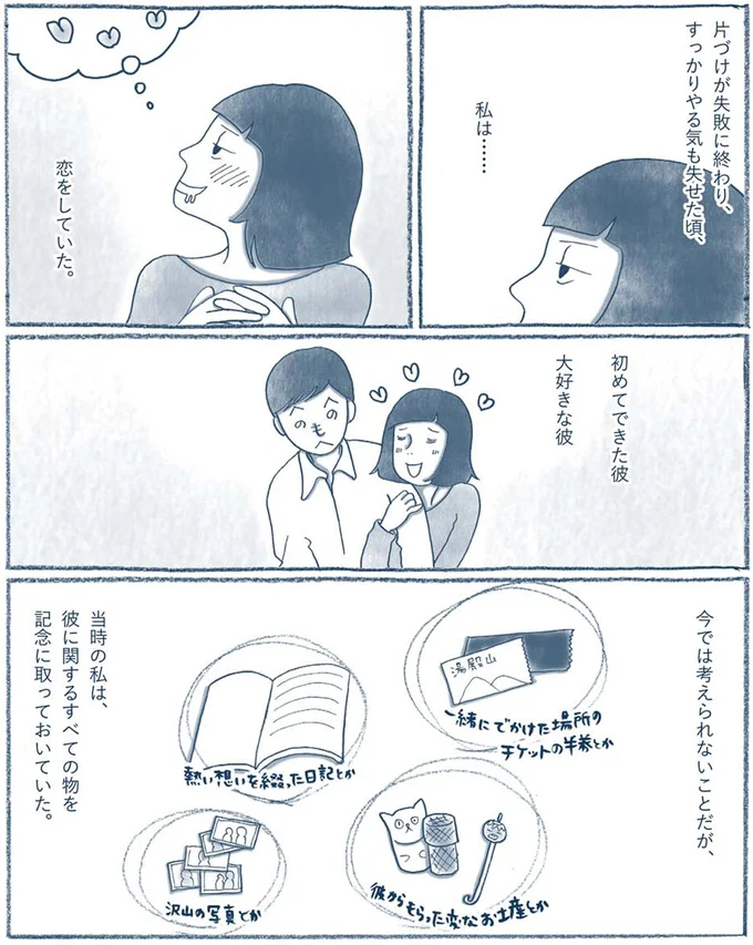 『わたしのウチには、なんにもない。 「物を捨てたい病」を発症し、今現在に至ります』より