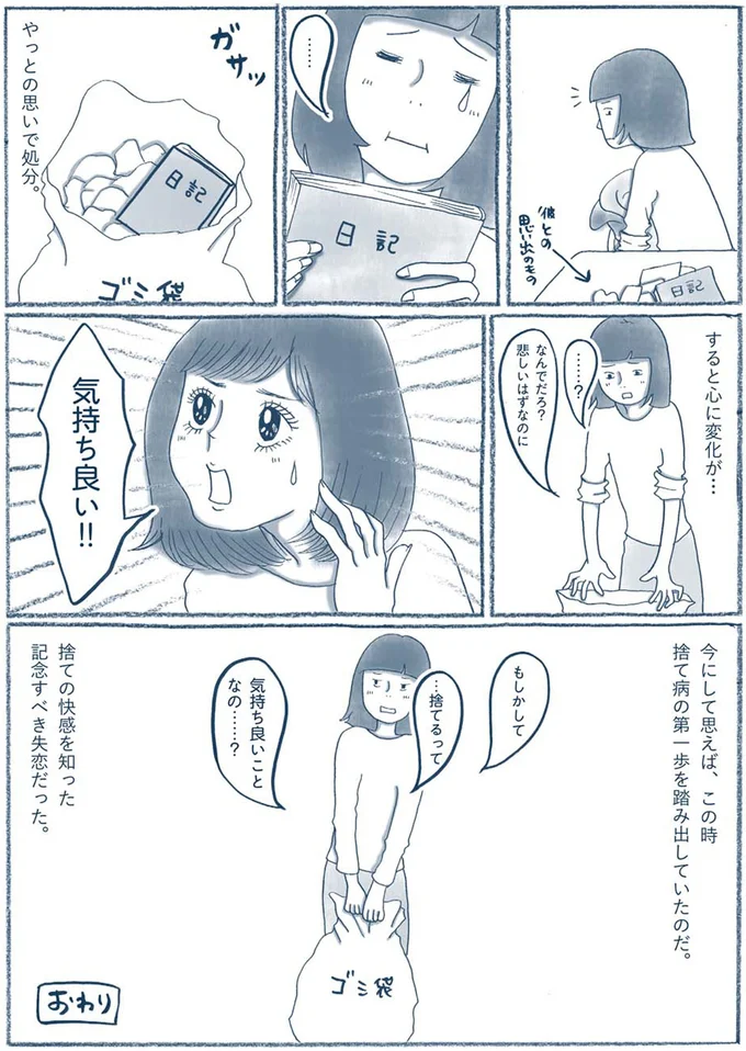 『わたしのウチには、なんにもない。 「物を捨てたい病」を発症し、今現在に至ります』より