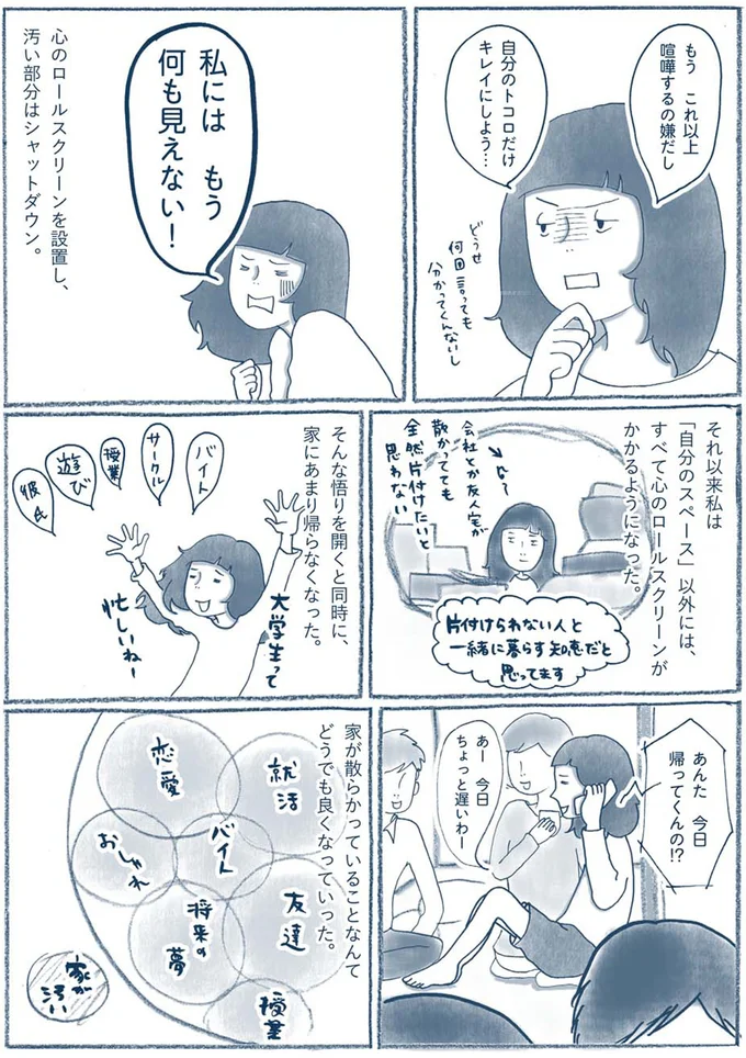 『わたしのウチには、なんにもない。 「物を捨てたい病」を発症し、今現在に至ります』より