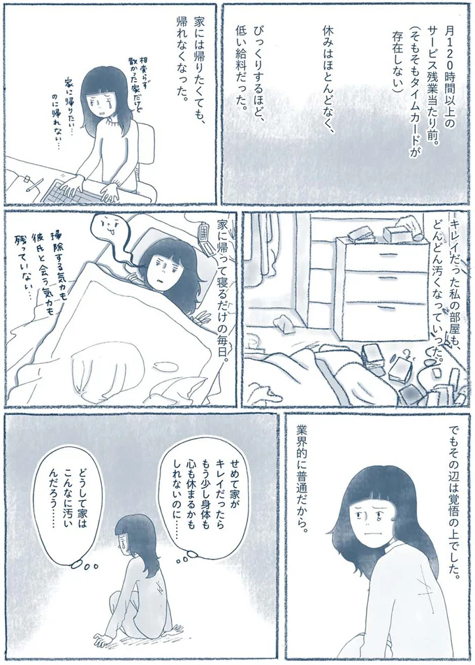 『わたしのウチには、なんにもない。 「物を捨てたい病」を発症し、今現在に至ります』より