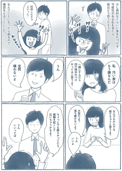 『わたしのウチには、なんにもない。 「物を捨てたい病」を発症し、今現在に至ります』より