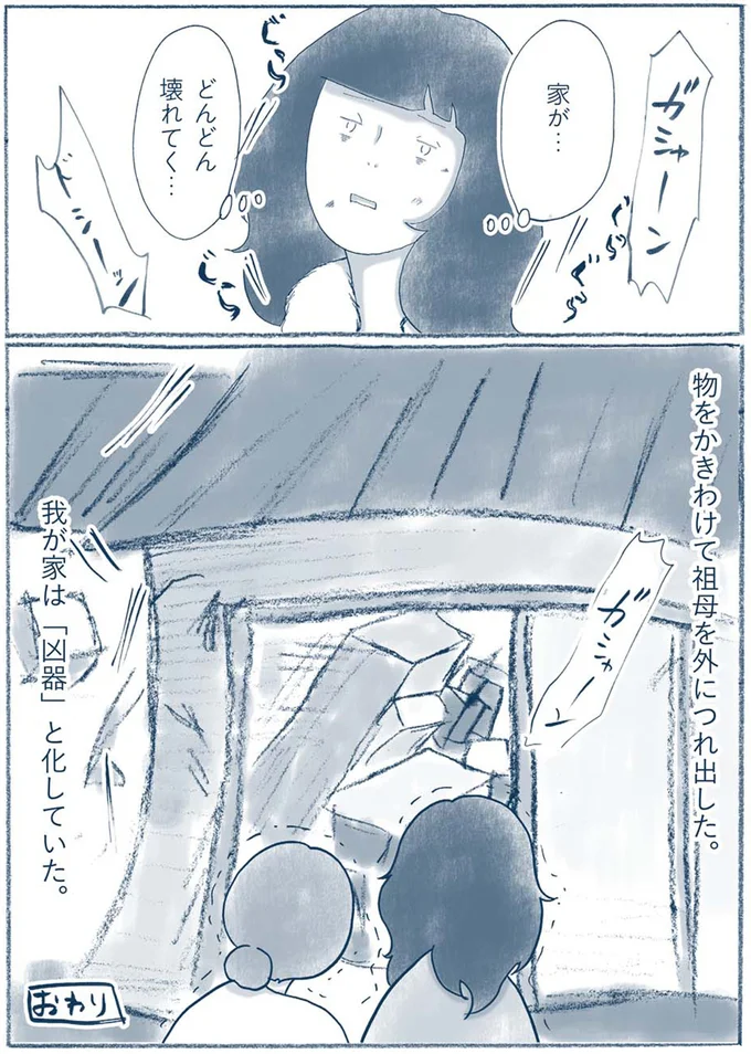 『わたしのウチには、なんにもない。 「物を捨てたい病」を発症し、今現在に至ります』より