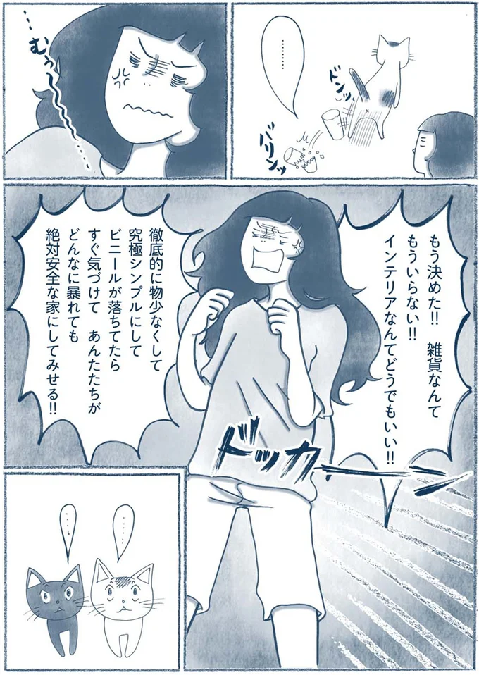 『わたしのウチには、なんにもない。 「物を捨てたい病」を発症し、今現在に至ります』より