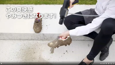 ケルヒャーのハンディエアで泥落とし（靴）スタート！▶︎たっぷりへばりついた泥が…（⇒次へ）