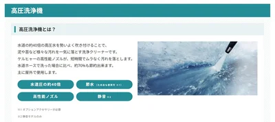 高圧洗浄機とは▶︎スチームクリーナーを詳しく解説（⇒次へ）
