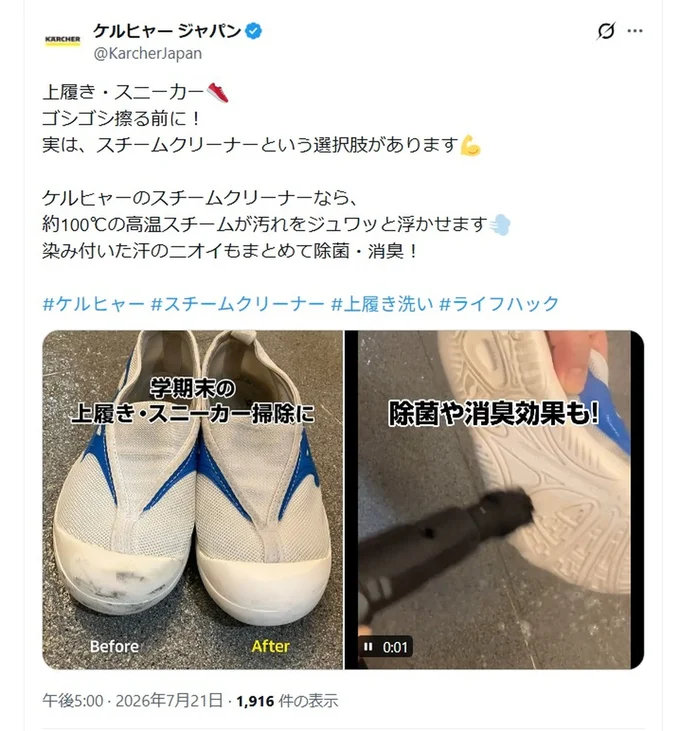 上履き洗いにスチームクリーナーという選択肢▶︎洗浄体験も行われました（⇒次へ）