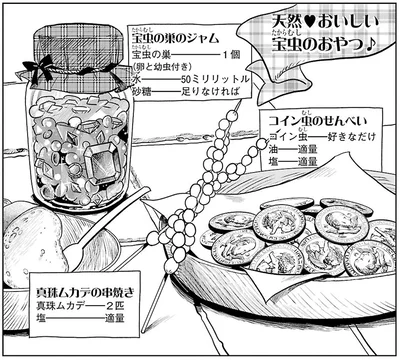天然おいしい宝虫のおやつ