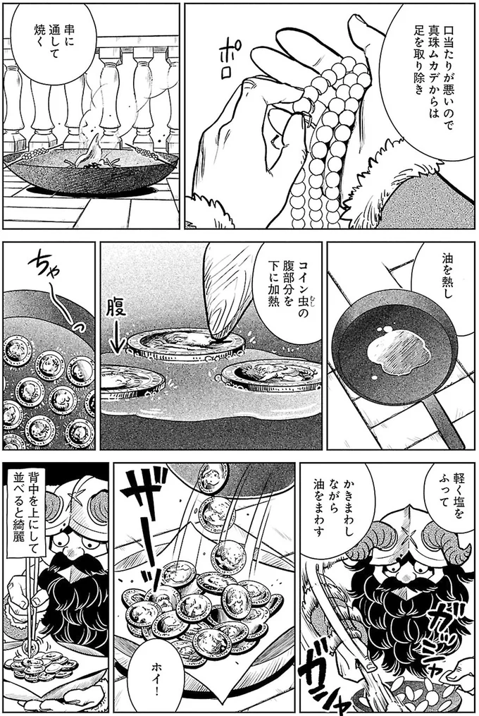 軽く塩をふって