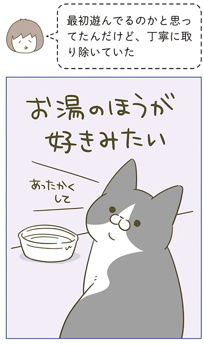 あったかくして