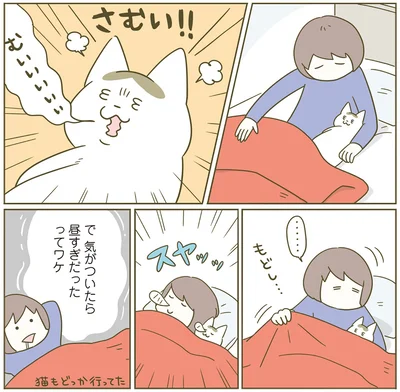 で　気がついたら昼すぎだったってワケ