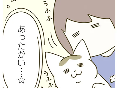 あったかい
