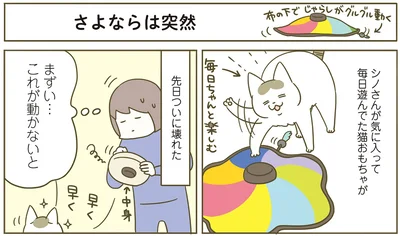 突然のお別れに…
