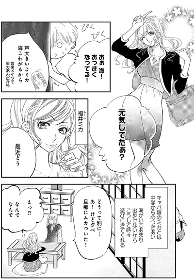 旦那にムカついた！