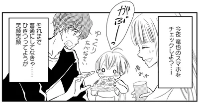スマホをチェックしよう…！