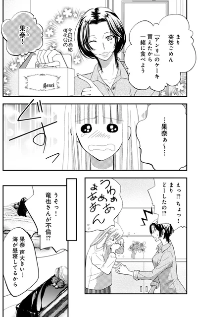 どーしたの！？
