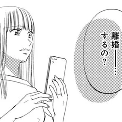 「離婚するの？」