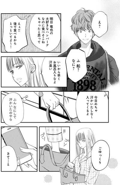 さて…と